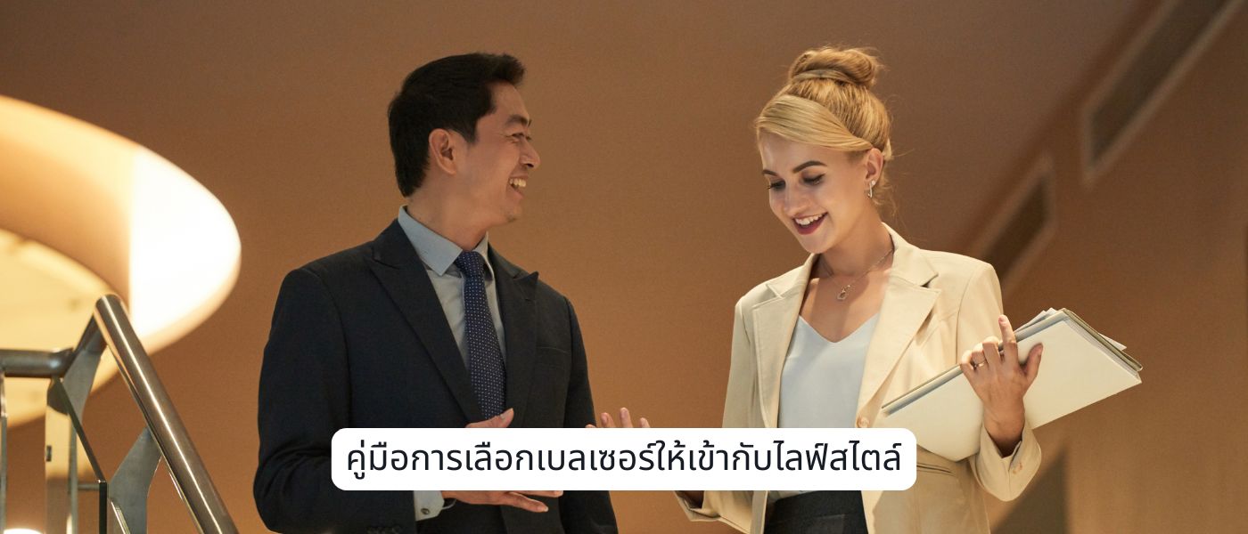 คู่มือการเลือกเบลเซอร์ให้เข้ากับไลฟ์สไตล์